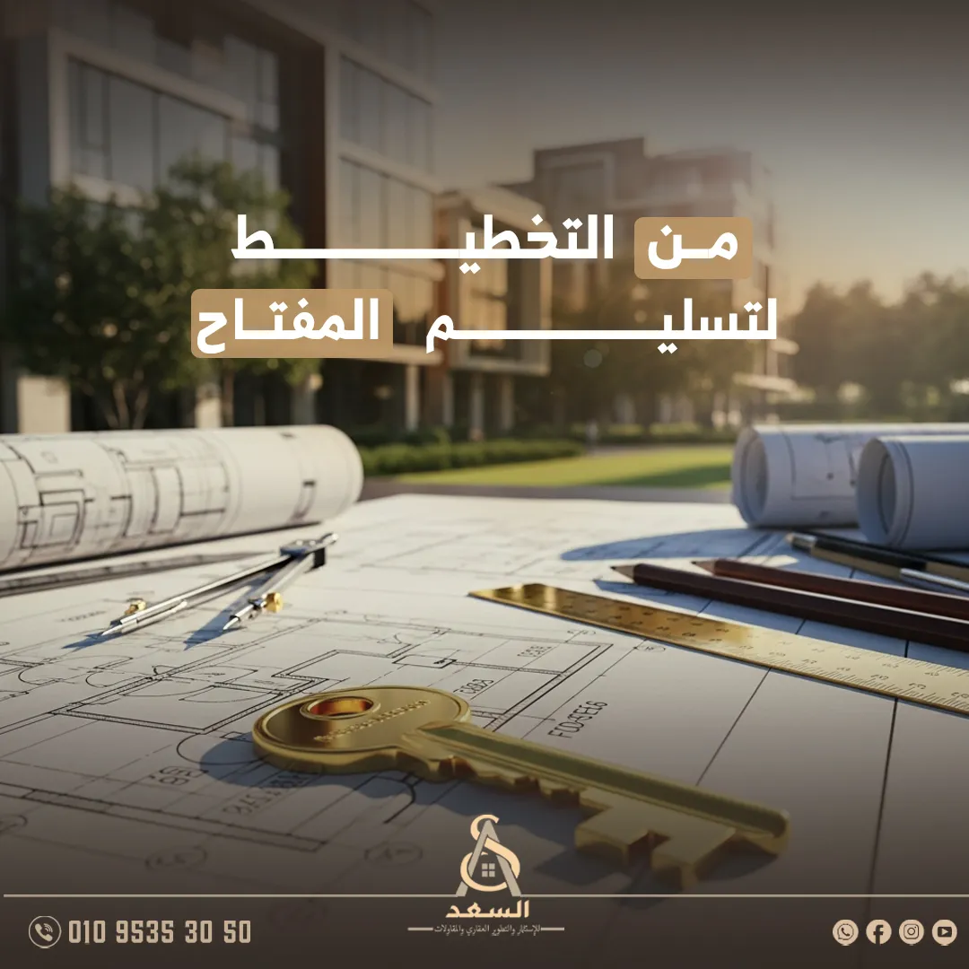 El Saad Real Estate Development Thumbnail